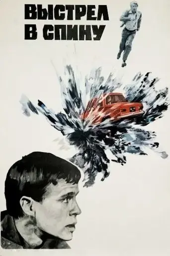 vystrel-v-spinu-1980
