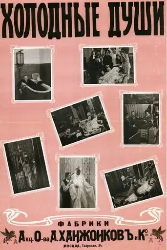 Cold Souls (1914)