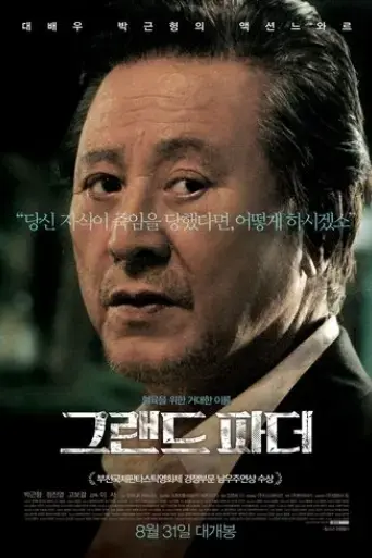 grandfather-2016