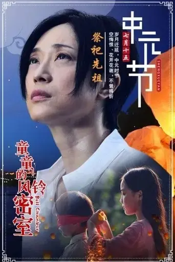 tong-tong-de-fengling-mishi-2019