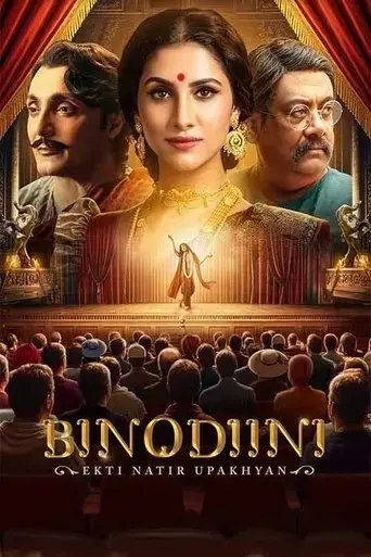 binodiini-ekti-natir-upakhyan-2025
