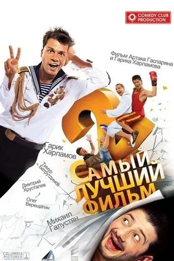 samyy-luchshiy-film-2-2009