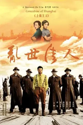 lord-of-shanghai-ii-2020