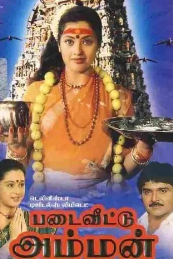 padai-veetu-amman-2002