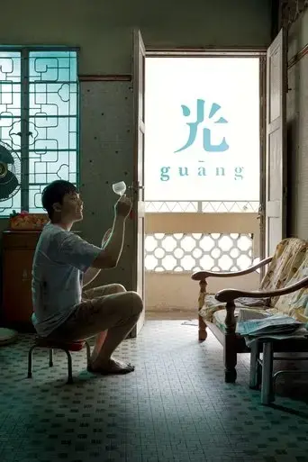 guang-2018