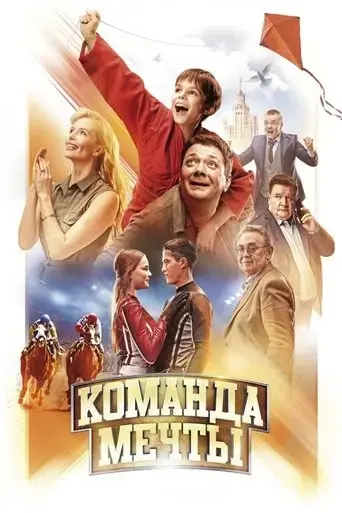 komanda-mechty-2019