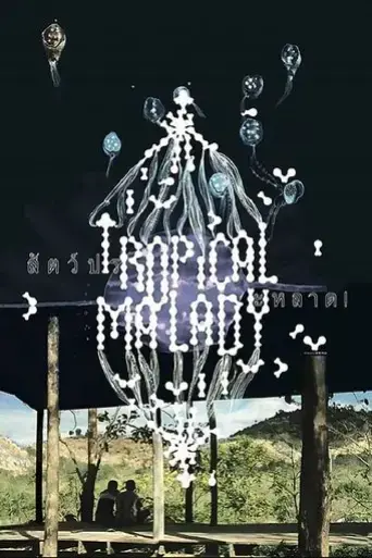 tropical-malady-2004