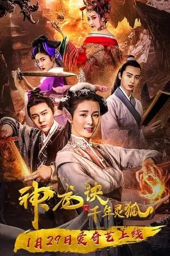 reincarnated-dragon-and-the-protector-fox-2019