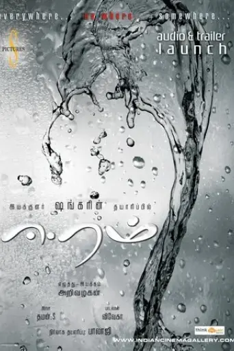 eeram-2009