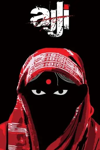ajji-2017