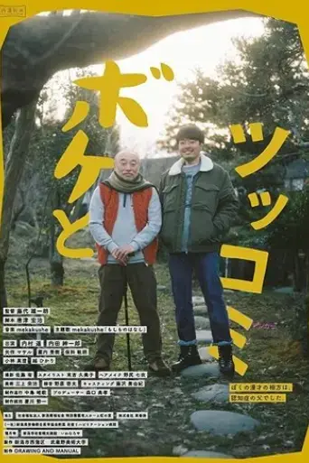 bokeh-and-tsukkomi-2019