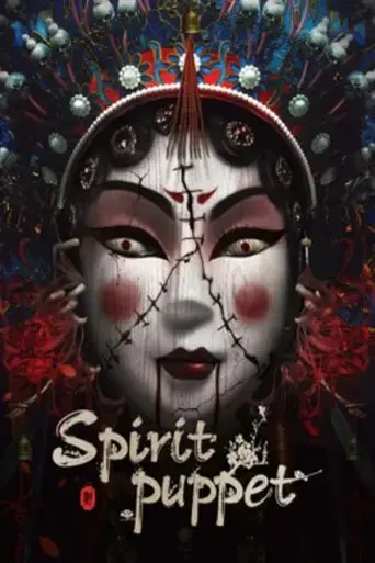 the-spirit-puppet-2023
