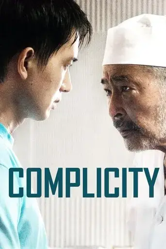 complicity-2020