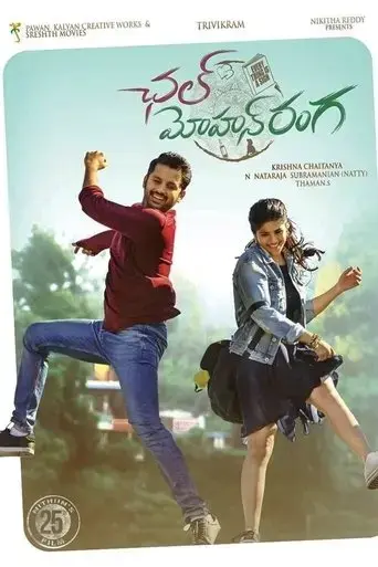 chal-mohan-ranga-2018