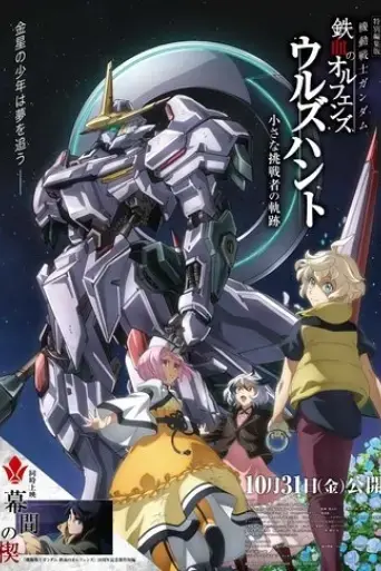 mobile-suit-gundam-iron-blooded-orphans-urdr-hunt-path-of-the-little-challenger-2025