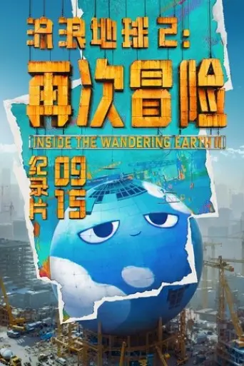 inside-the-wandering-earth-ii-2024