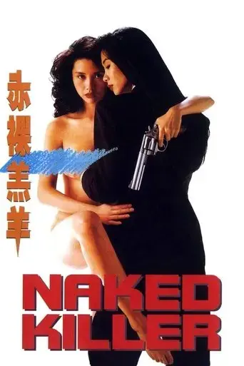 naked-killer-1992