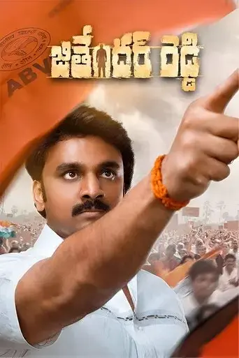 jithender-reddy-2024