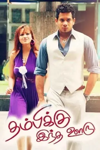 thambikku-indha-ooru-2010