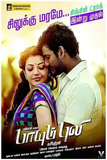 paayum-puli-2015