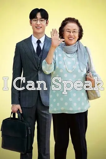 i-can-speak-2017