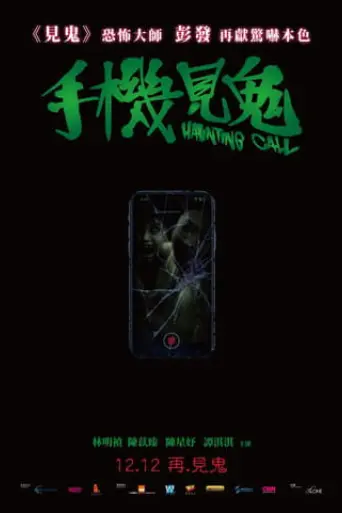 haunting-call-2024