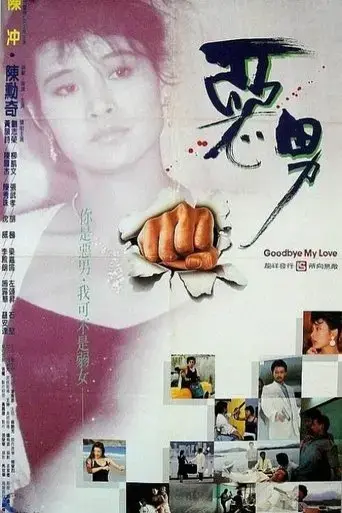 goodbye-my-love-1986