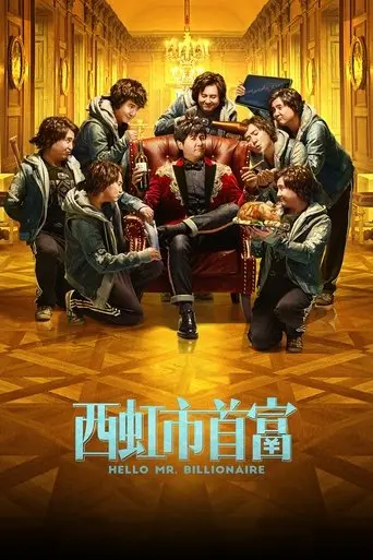 hello-mr-billionaire-2018