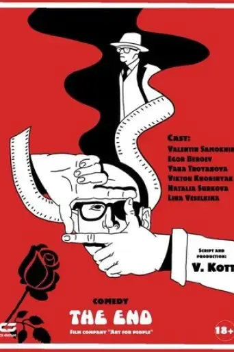 konets-filma-2021