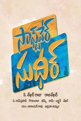 software-sudheer-2019