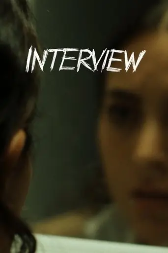 interview-2025
