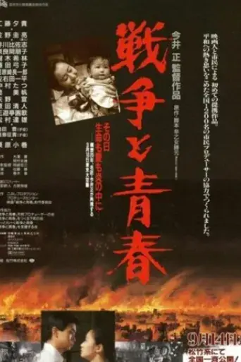 sensou-to-seishun-1991