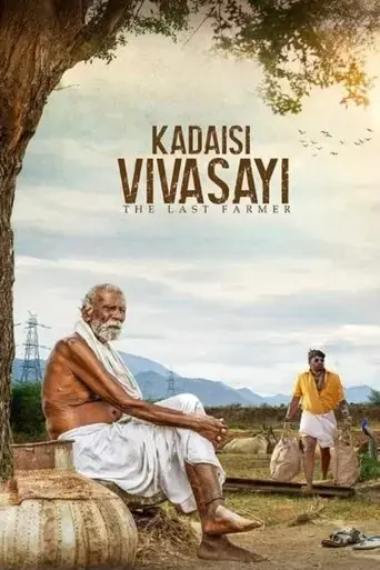 kadaisi-vivasayi-2022