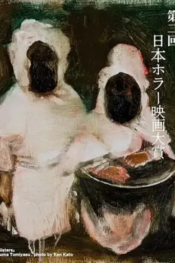 2nd-japan-horror-film-awards-winning-work-2024