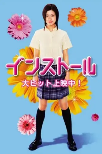 insutoru-2004