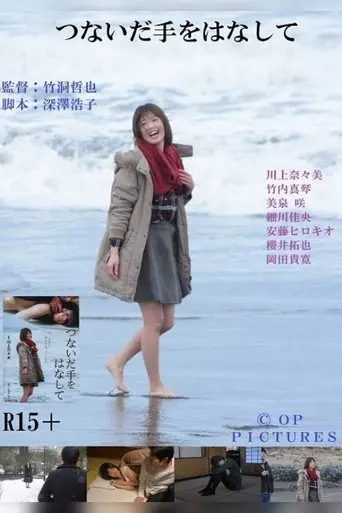 Seishun no sasakure: Bukiyo na shita tsukai (2018) Poster