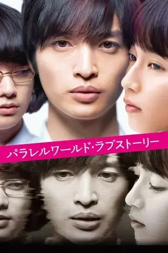 parallel-world-love-story-2019