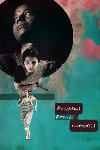sivaranjiniyum-innum-sila-pengalum-2021