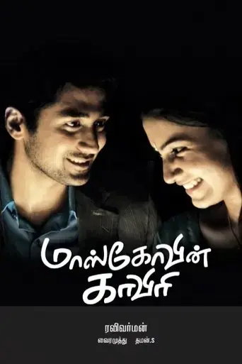 moscowin-kaveri-2010