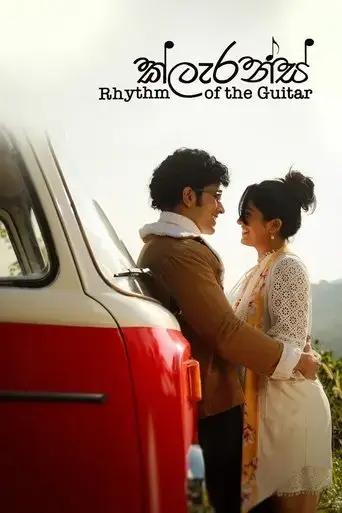 clarence-rhythm-of-the-guitar-2025