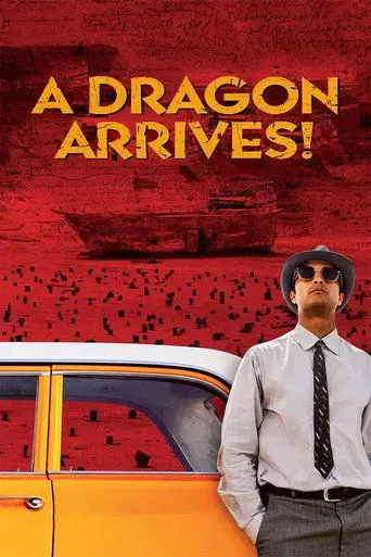 a-dragon-arrives-2016