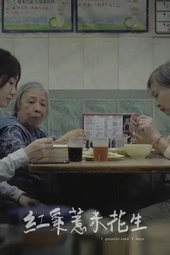 3-generations-3-days-2019