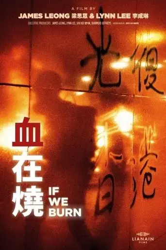 if-we-burn-2023