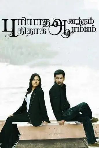 puriyadha-anandam-puthithaga-arambam-2015