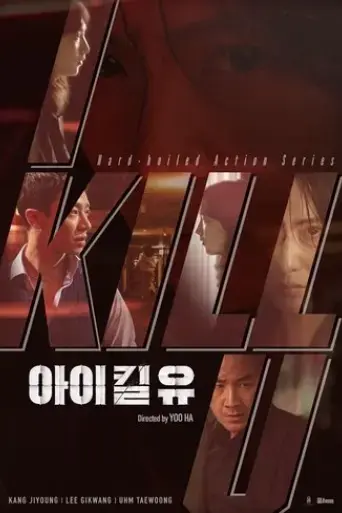 may-i-kill-u-2025