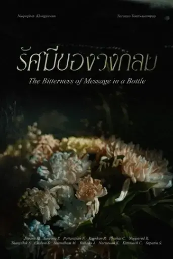 the-bitterness-of-message-in-a-bottle-2023