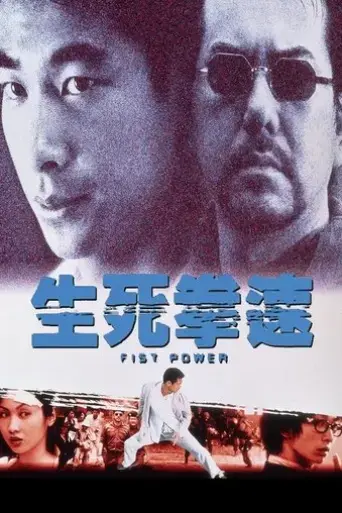 sang-sei-kuen-chuk-2000