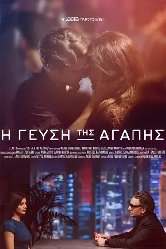 i-gefsi-tis-agapis-2018