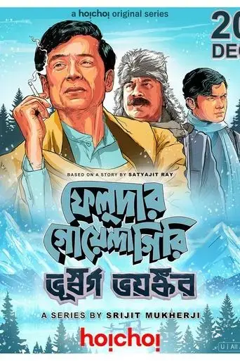bhuswargo-bhoyonkawr-2024
