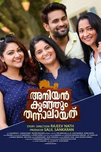 aniyankunjum-thannalayathu-2019